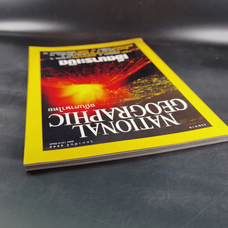 National Geographic ก.พ.2545 เอ็ตนาระเบิด รูปที่ 6