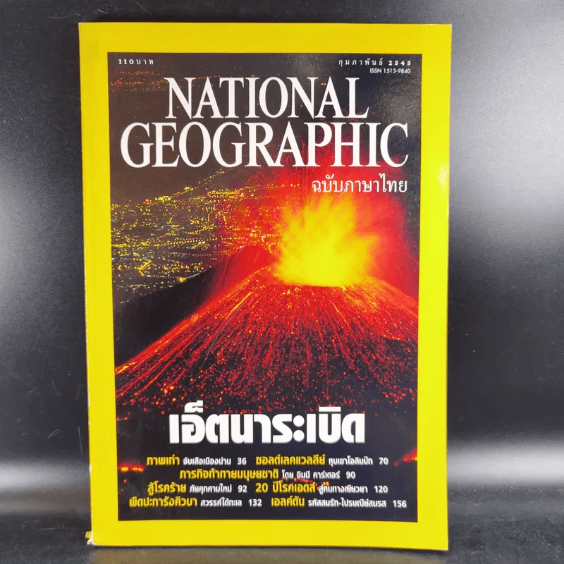 National Geographic ก.พ.2545 เอ็ตนาระเบิด รูปที่ 1