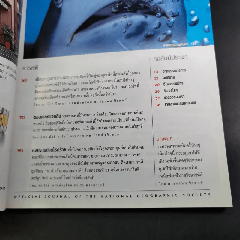National Geographic ก.พ.2545 เอ็ตนาระเบิด รูปที่ 8