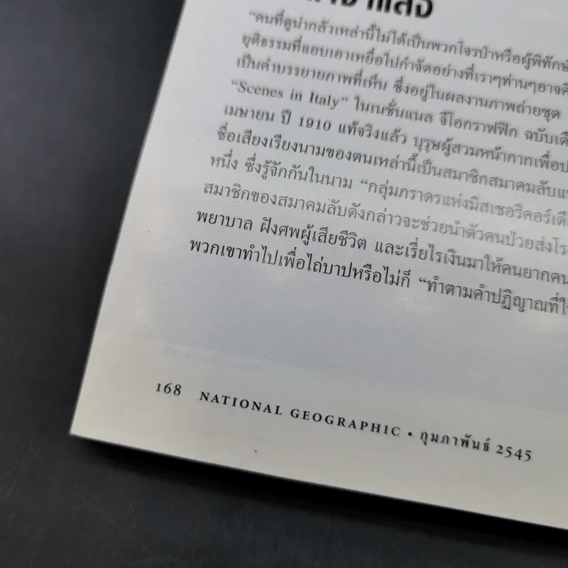 National Geographic ก.พ.2545 เอ็ตนาระเบิด รูปที่ 13
