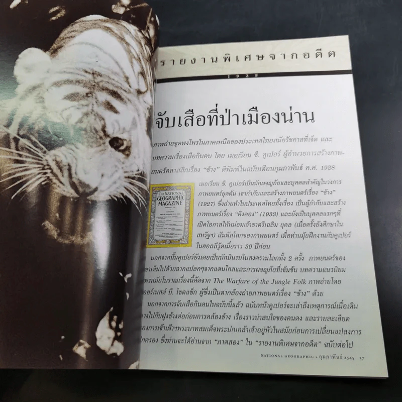 National Geographic ก.พ.2545 เอ็ตนาระเบิด รูปที่ 10