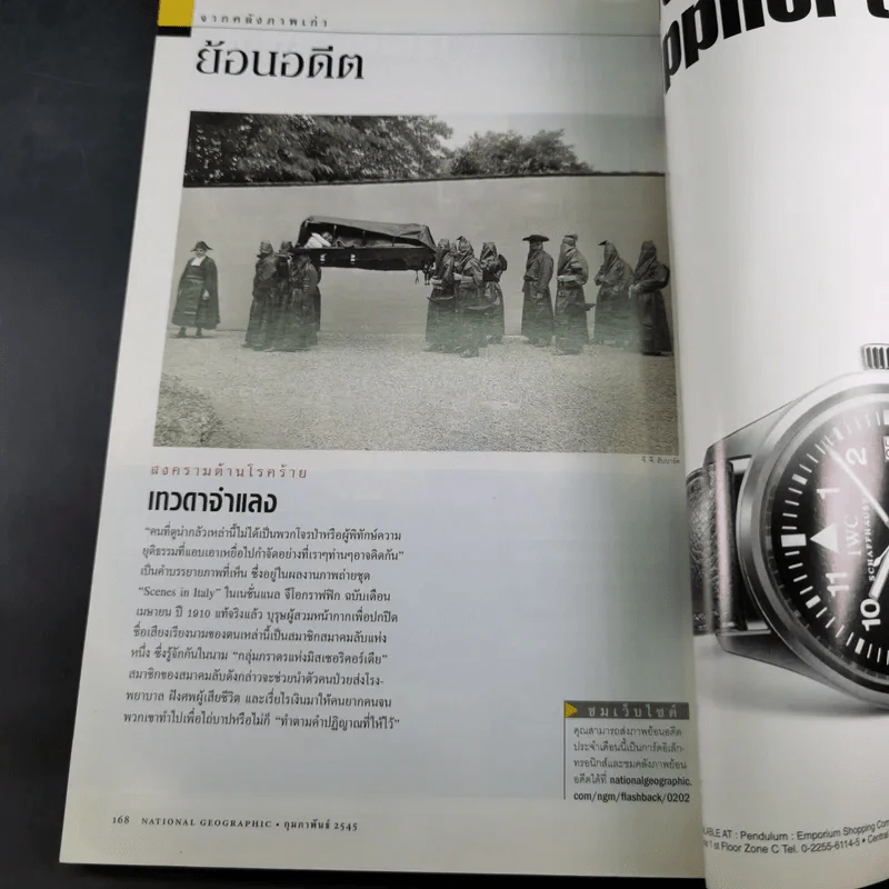 National Geographic ก.พ.2545 เอ็ตนาระเบิด รูปที่ 12