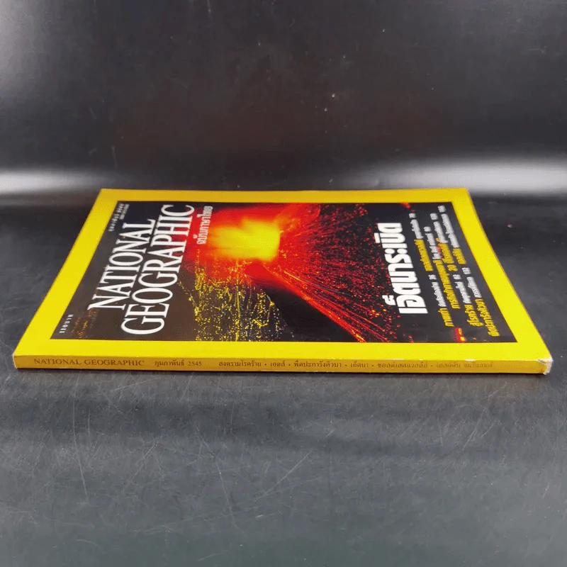 National Geographic ก.พ.2545 เอ็ตนาระเบิด รูปที่ 3