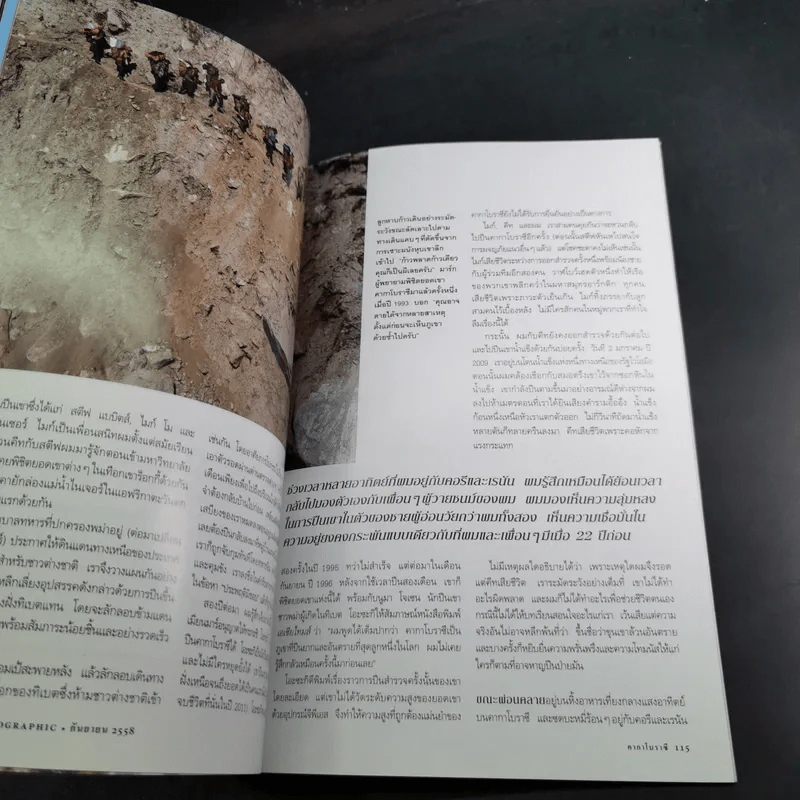National Geographic ก.ย.2558 งาเถื่อน รูปที่ 10