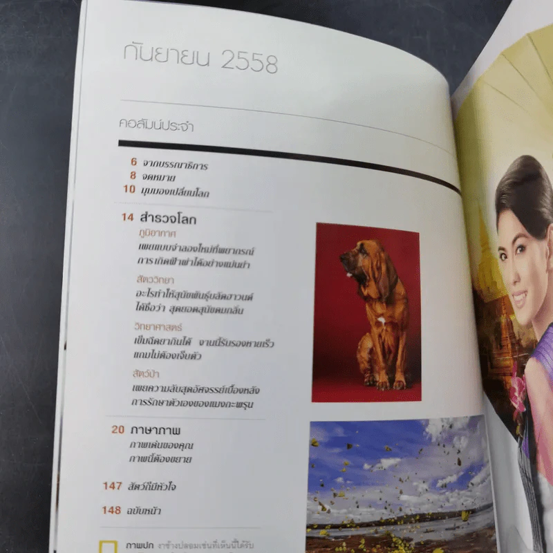 National Geographic ก.ย.2558 งาเถื่อน รูปที่ 8