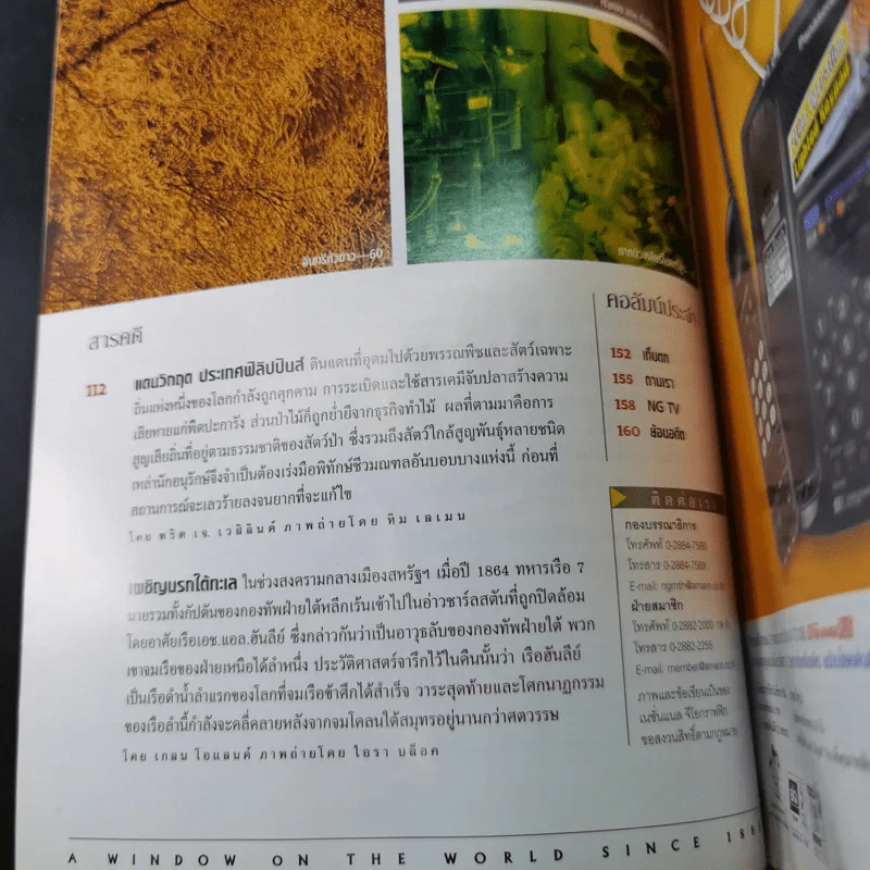 National Geographic ก.ค.2545 อินทรีหัวขาวผงาดฟ้า รูปที่ 10