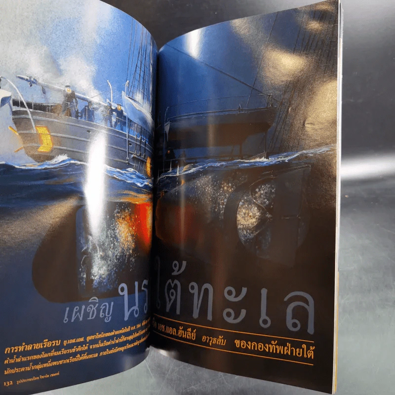 National Geographic ก.ค.2545 อินทรีหัวขาวผงาดฟ้า รูปที่ 12