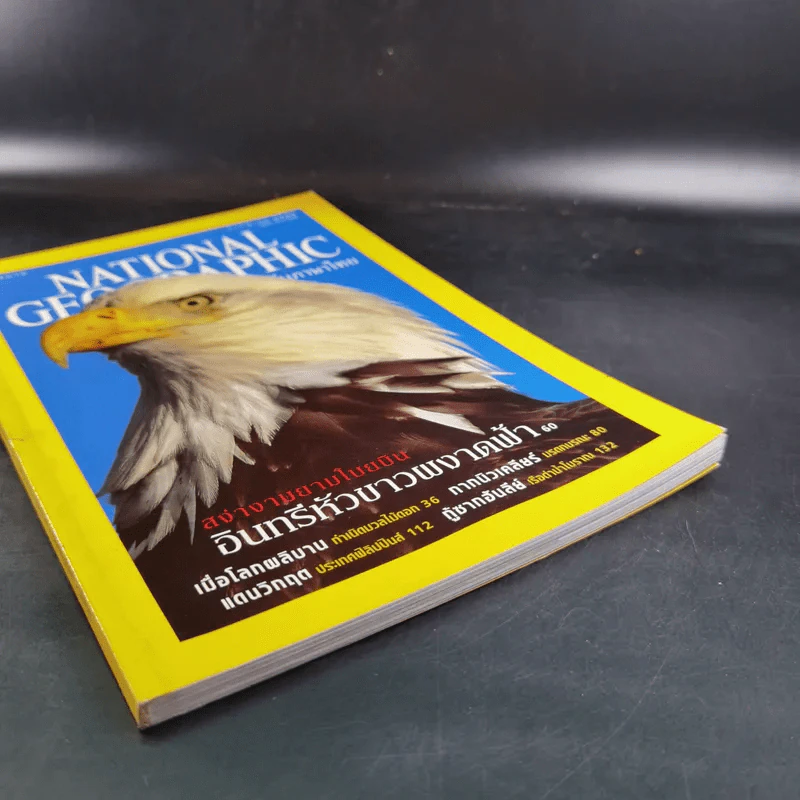 National Geographic ก.ค.2545 อินทรีหัวขาวผงาดฟ้า รูปที่ 4