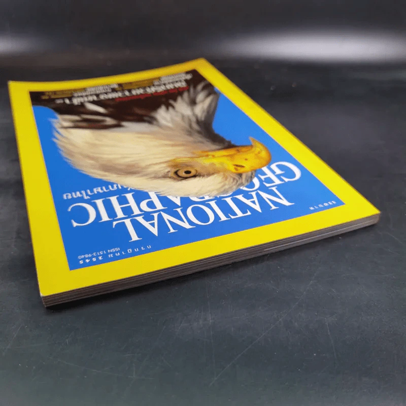 National Geographic ก.ค.2545 อินทรีหัวขาวผงาดฟ้า รูปที่ 6