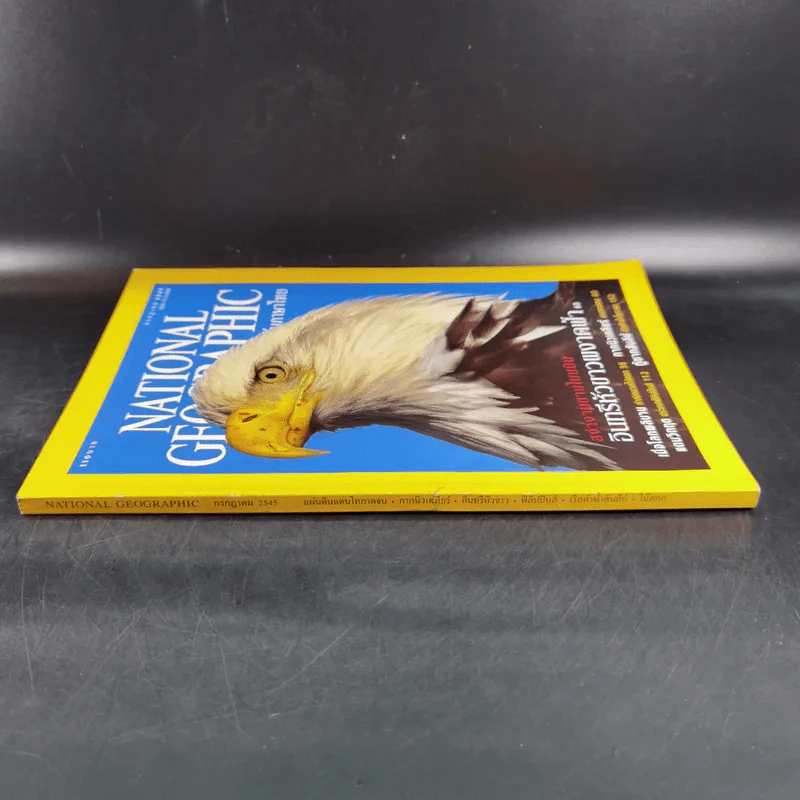 National Geographic ก.ค.2545 อินทรีหัวขาวผงาดฟ้า รูปที่ 3