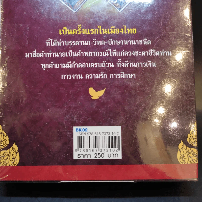 ปักษาพยากรณ์ รูปที่ 7