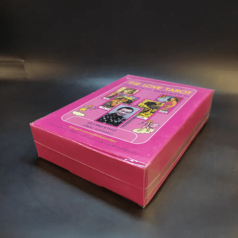 The Love Tarot ทำนายความรัก และความร่ำรวย (สังคม ฮอหรินทร์) หนังสือ + ไพ่ยิปซี รูปที่ 7