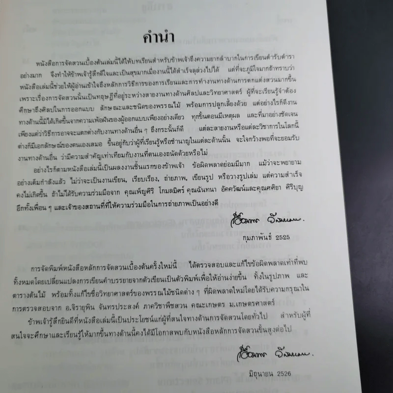 หลักการจัดสวนเบื้องต้น - เอื้อมพร วีสมหมาย รูปที่ 9