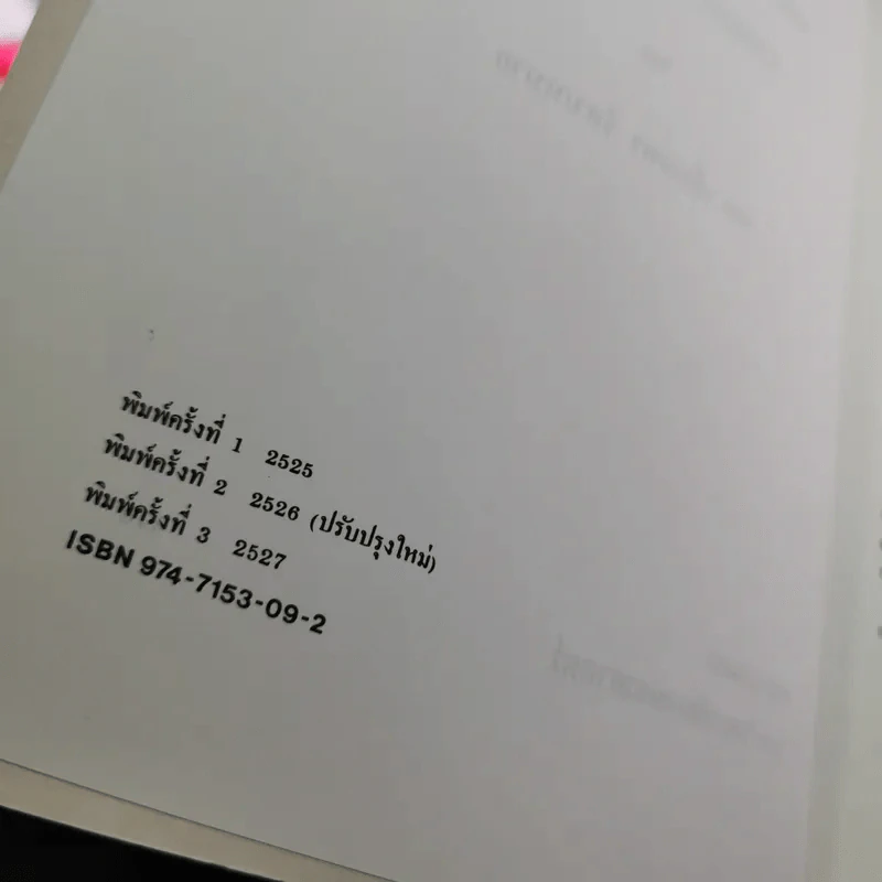 หลักการจัดสวนเบื้องต้น - เอื้อมพร วีสมหมาย รูปที่ 8