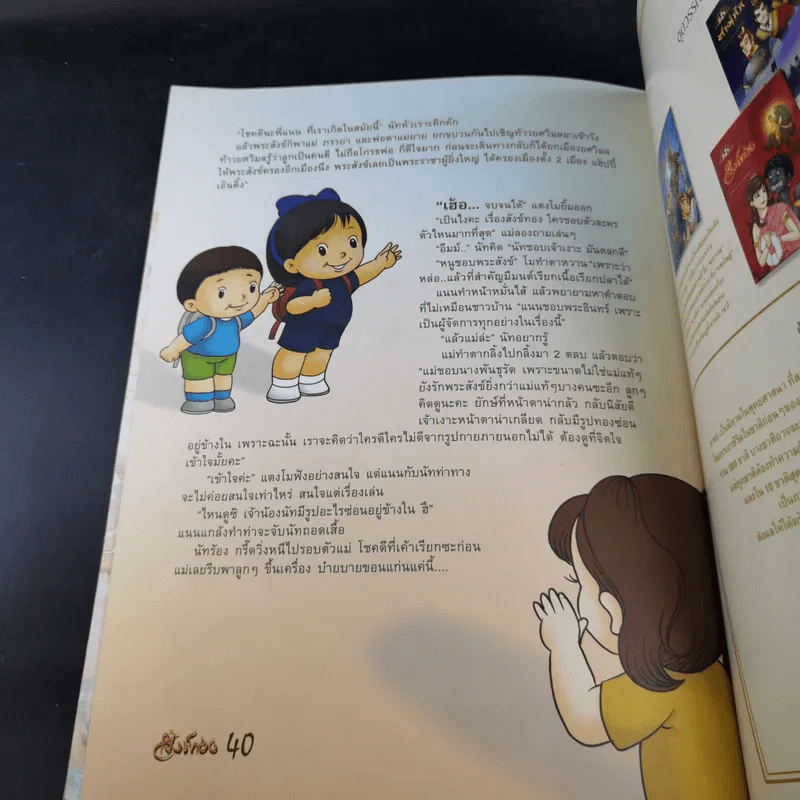 สังข์ทอง - จันทนีย์ พงศ์ประยูร รูปที่ 11
