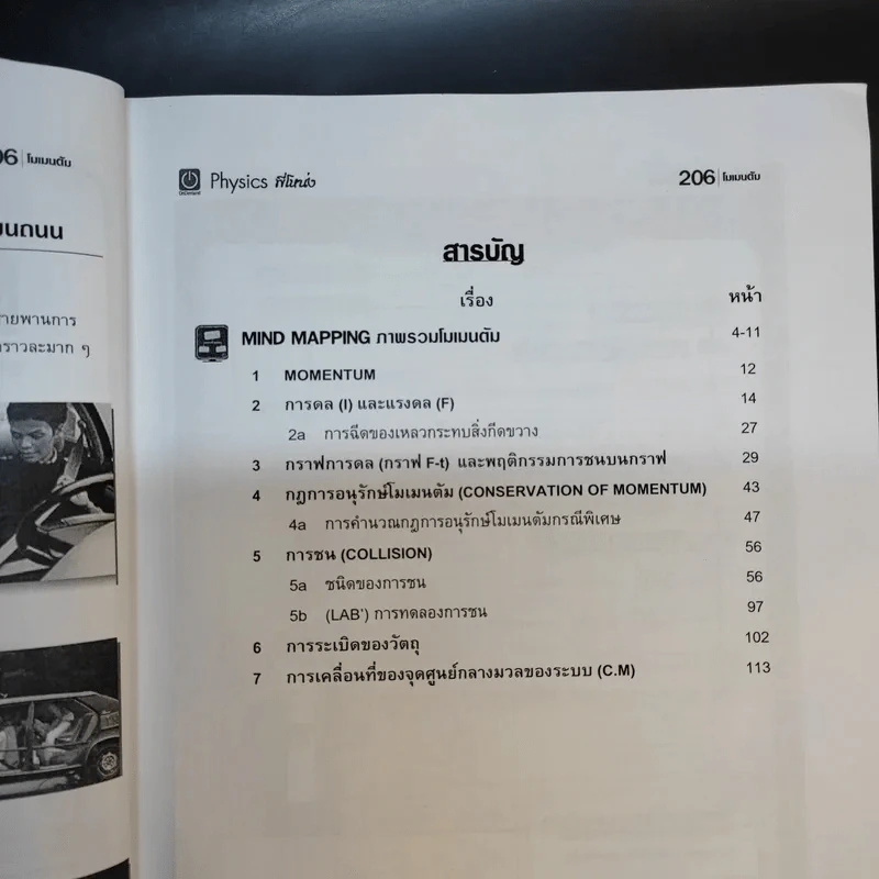 หนังสือกวดวิชาฟิสิกส์ Physics On Demand รวม 10 เล่ม รูปที่ 13