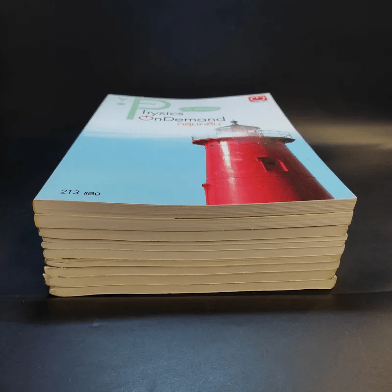 หนังสือกวดวิชาฟิสิกส์ Physics On Demand รวม 10 เล่ม รูปที่ 6