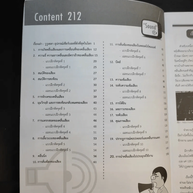 หนังสือกวดวิชาฟิสิกส์ Physics On Demand รวม 10 เล่ม รูปที่ 18