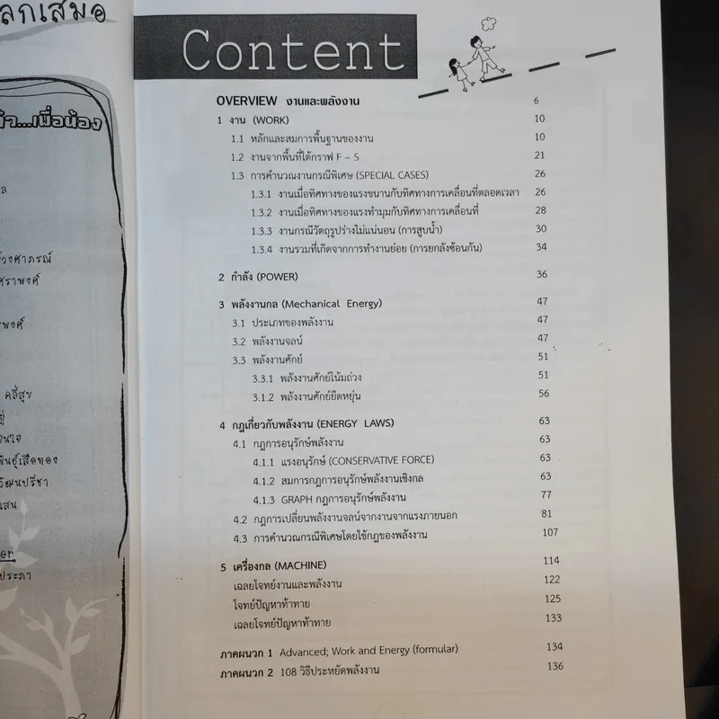 หนังสือกวดวิชาฟิสิกส์ Physics On Demand รวม 10 เล่ม รูปที่ 12