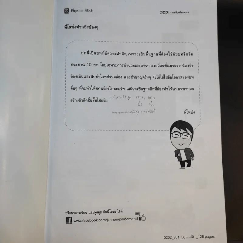 หนังสือกวดวิชาฟิสิกส์ Physics On Demand รวม 10 เล่ม รูปที่ 10