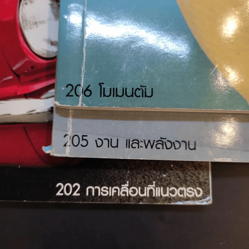หนังสือกวดวิชาฟิสิกส์ Physics On Demand รวม 10 เล่ม รูปที่ 2