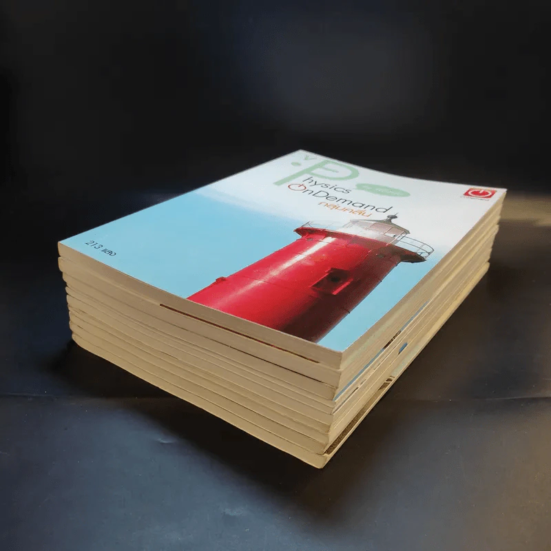 หนังสือกวดวิชาฟิสิกส์ Physics On Demand รวม 10 เล่ม รูปที่ 9