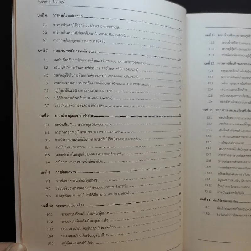Essential Biology - ศุภณัฐ ไพโรหกุล รูปที่ 10