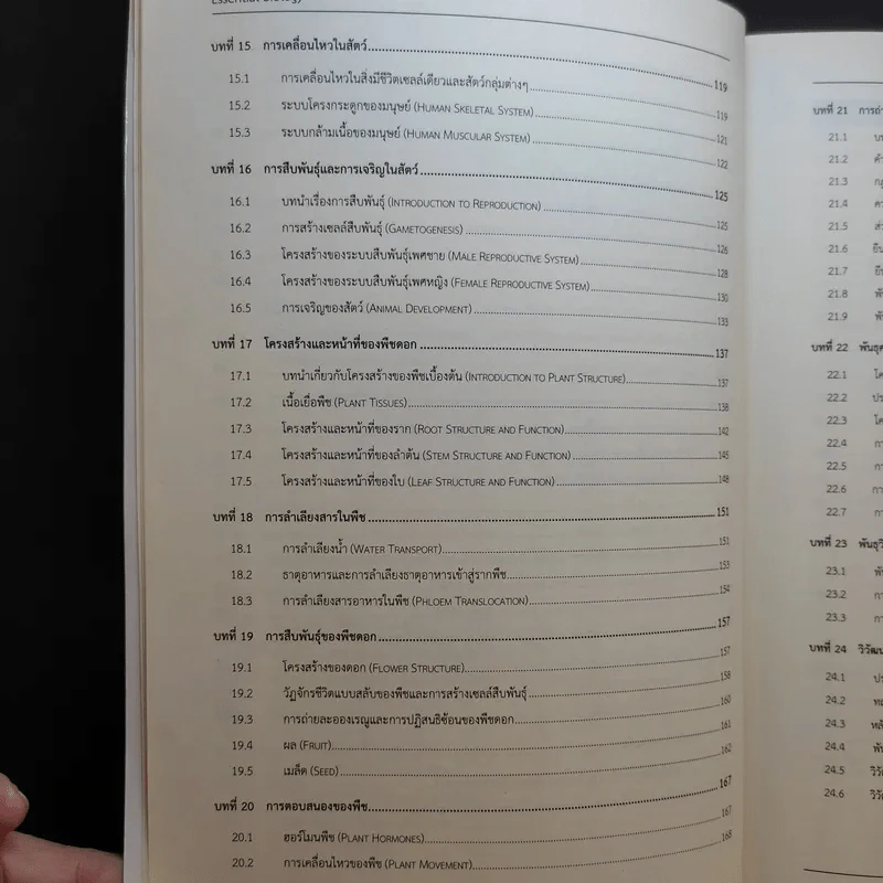 Essential Biology - ศุภณัฐ ไพโรหกุล รูปที่ 12
