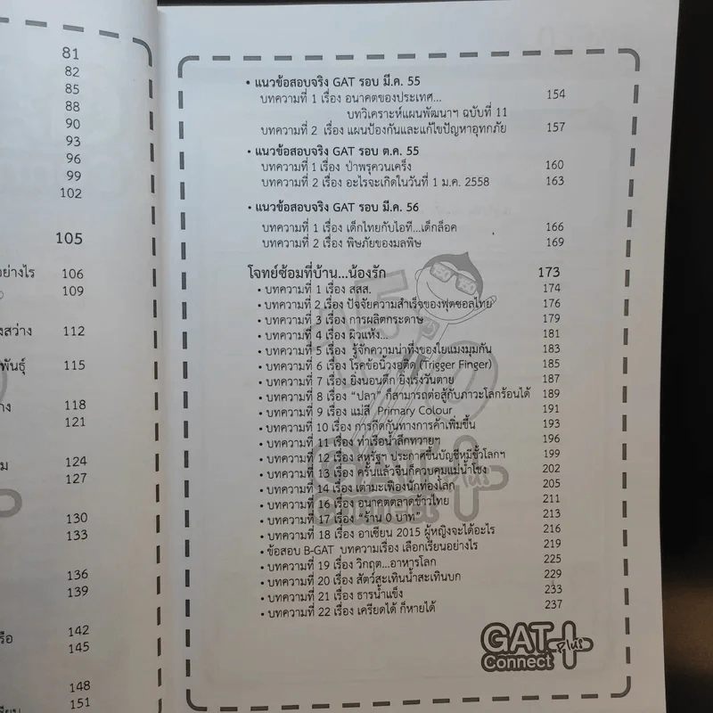 หนังสือกวดวิชา On Demand 150 Gat Connect+ รูปที่ 10