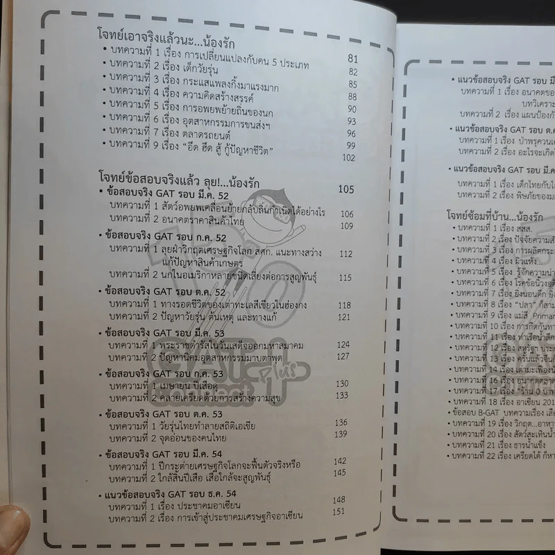หนังสือกวดวิชา On Demand 150 Gat Connect+ รูปที่ 9