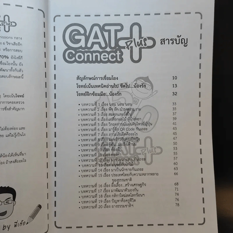 หนังสือกวดวิชา On Demand 150 Gat Connect+ รูปที่ 8