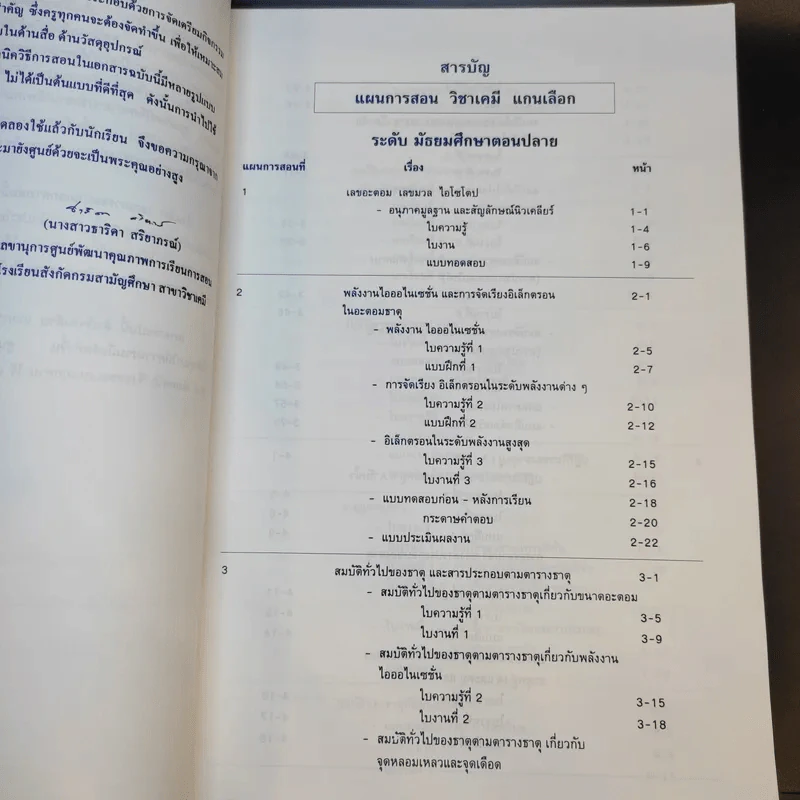 แผนการสอนวิชาเคมีเรื่อง ธาตุ สารประกอบ - โรงเรียนบดินทรเดชา (สิงห์ สิงหเสนี) รูปที่ 9