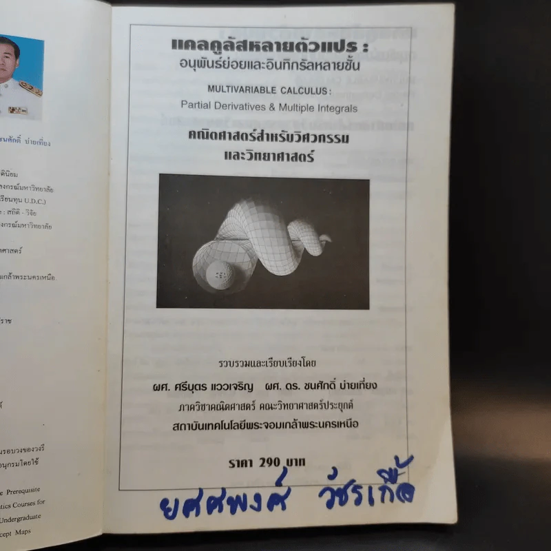 คณิตศาสตร์ วิศวกรรมและวิทยาศาสตร์ รูปที่ 8