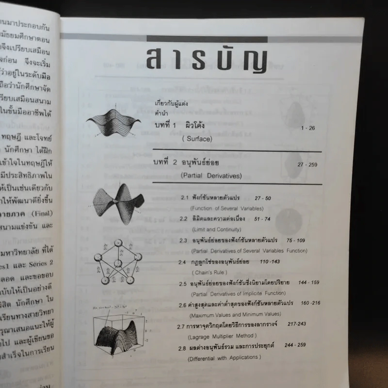 คณิตศาสตร์ วิศวกรรมและวิทยาศาสตร์ รูปที่ 10