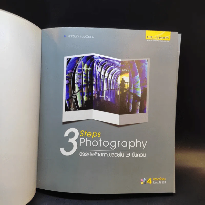 3 Steps Photography สรรค์สร้างภาพสวยใน 3 ขั้นตอน รูปที่ 8