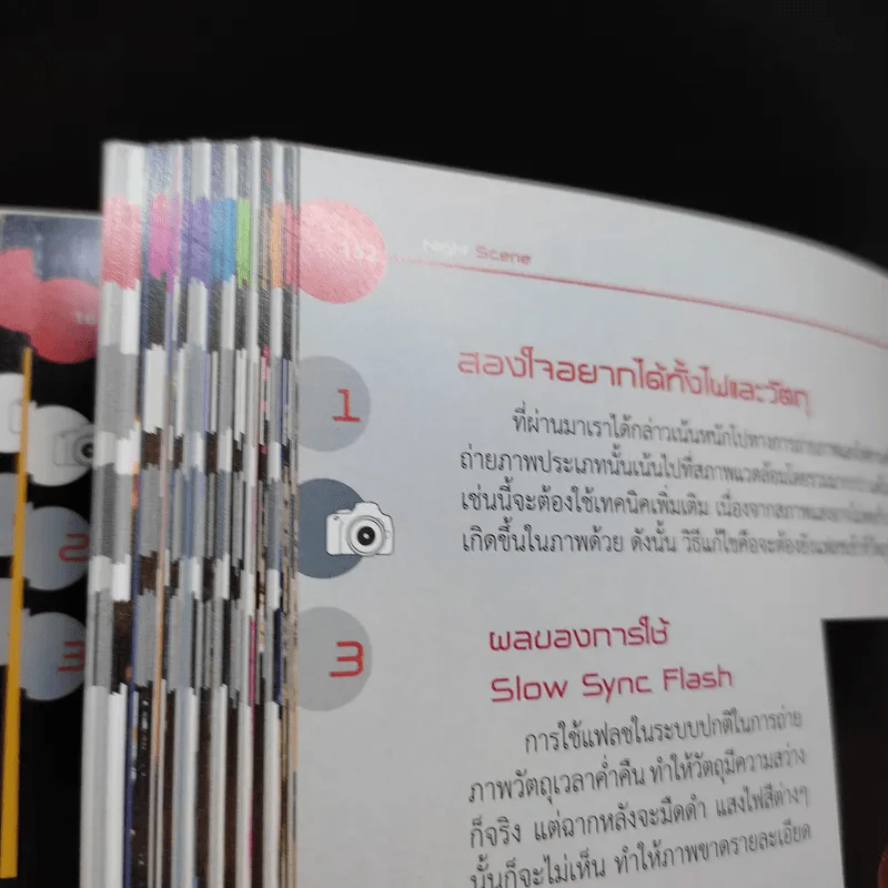 3 Steps Photography สรรค์สร้างภาพสวยใน 3 ขั้นตอน รูปที่ 16