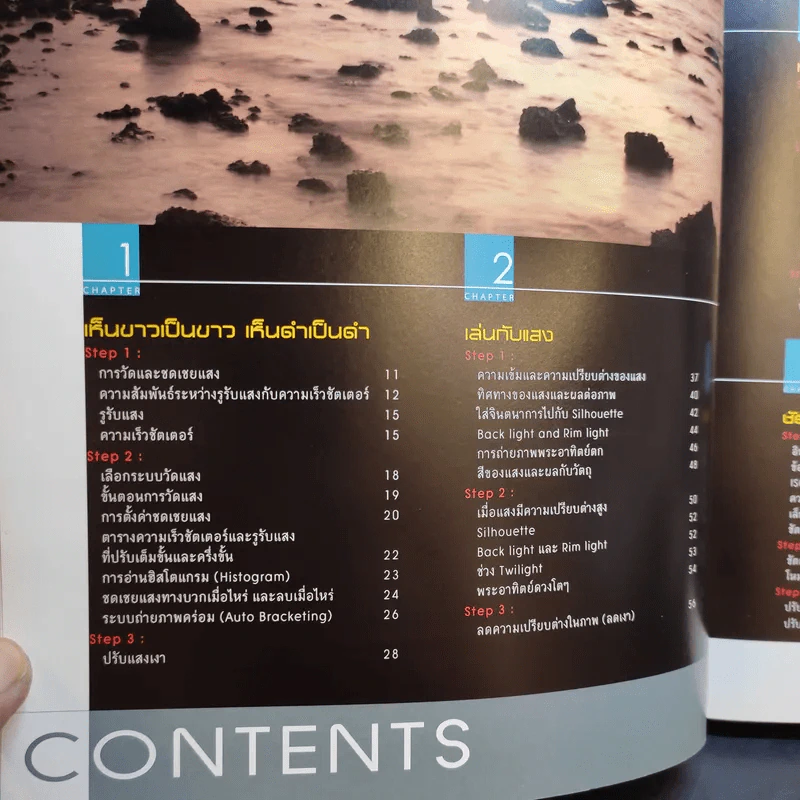 3 Steps Photography สรรค์สร้างภาพสวยใน 3 ขั้นตอน รูปที่ 10
