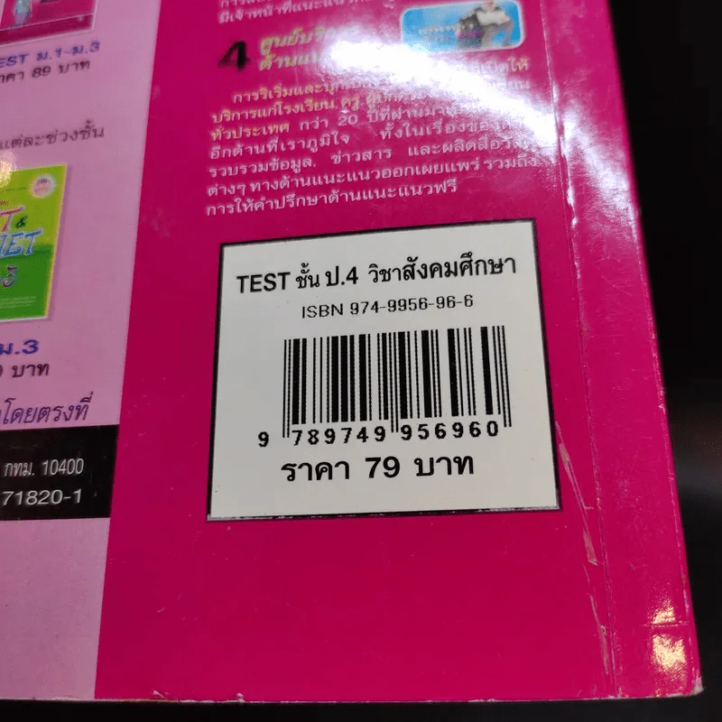 TEST ชั้น ป.4 วิชาสังคมศึกษา รูปที่ 11