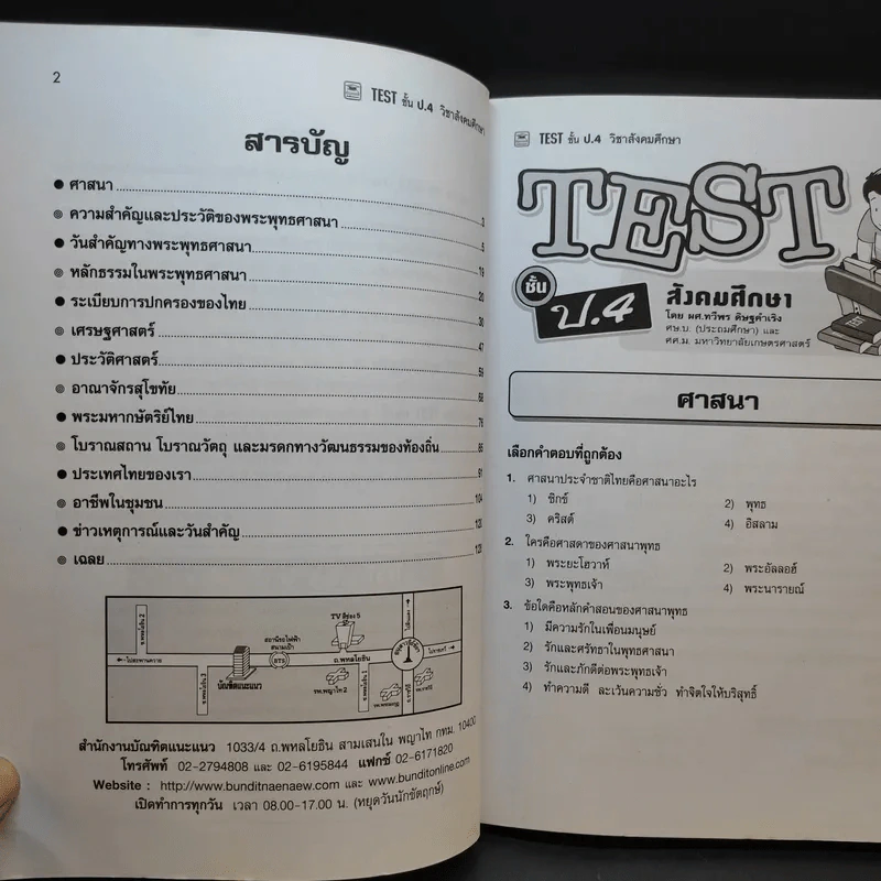 TEST ชั้น ป.4 วิชาสังคมศึกษา รูปที่ 9