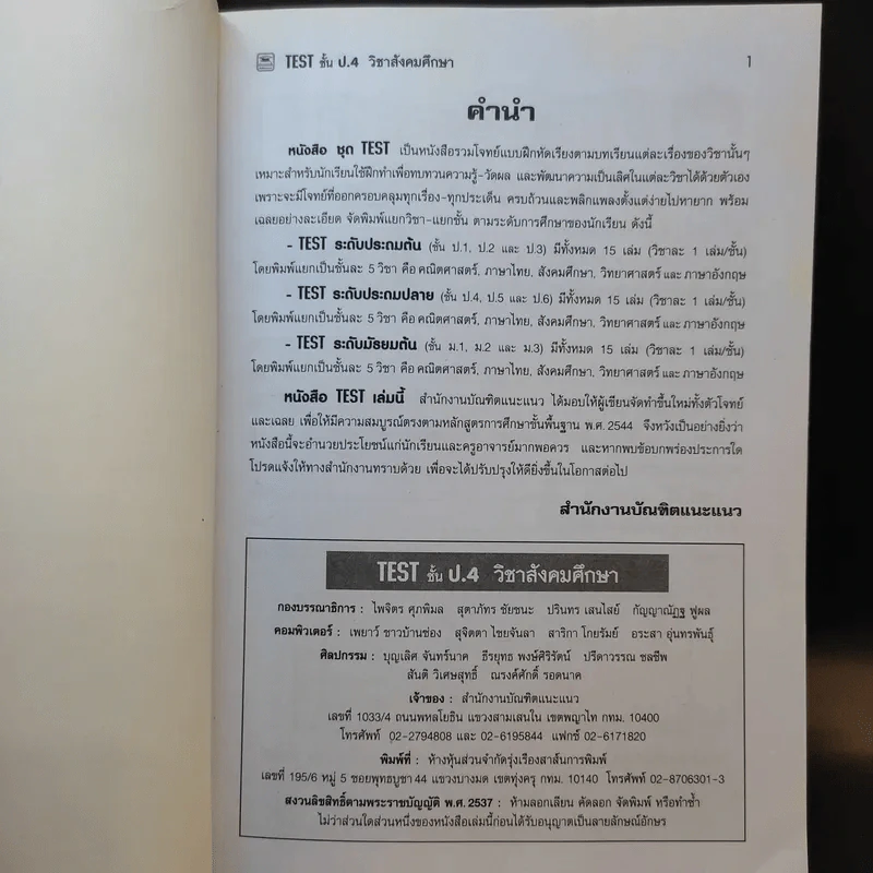 TEST ชั้น ป.4 วิชาสังคมศึกษา รูปที่ 8