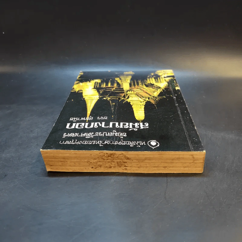 หนังสือชุดภาษาไทยของคุรุสภา ข้อมูลประวัติศาสตร์ สมัยบางกอก - ขจร สุขพานิช รูปที่ 6