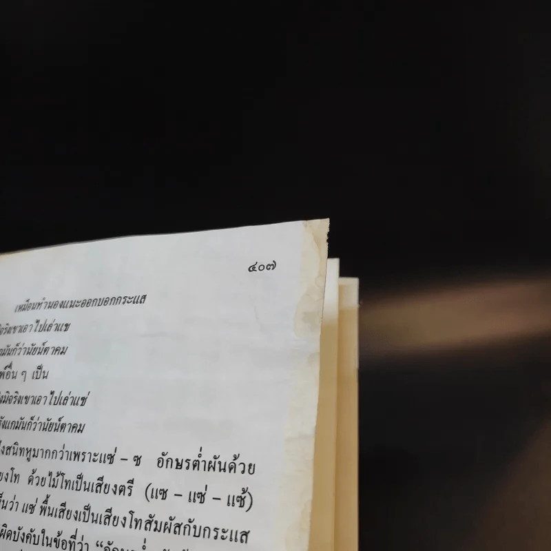 ชีวิตและงานของสุนทรภู่ รูปที่ 17