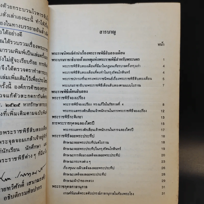 พระราชพิธีสิบสองเดือน เล่ม 1-3 - พระบาทสมเด็จพระจุลจอมเกล้าเจ้าอยู่หัว รูปที่ 9