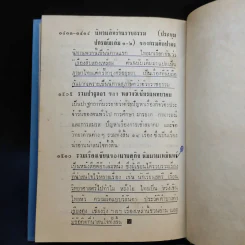 ความรู้เรื่องพิธีธรรมเนียมสงฆ์ เล่ม 2 รูปที่ 11
