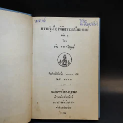 ความรู้เรื่องพิธีธรรมเนียมสงฆ์ เล่ม 2 รูปที่ 7
