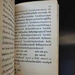 บารมีสาธิต - เกษม บุญศรี รูปที่ 12