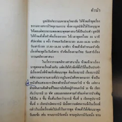 บารมีสาธิต - เกษม บุญศรี รูปที่ 8