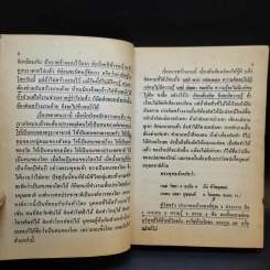 บารมีสาธิต - เกษม บุญศรี รูปที่ 11