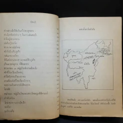 กาเลหม่านไต - บรรจบ พันธุเมธา รูปที่ 13