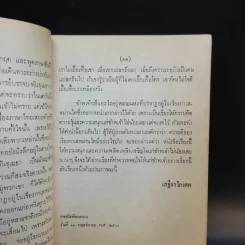 กาเลหม่านไต - บรรจบ พันธุเมธา รูปที่ 10